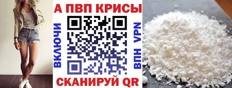 Alfa_PVP кристаллы Новоалтайск