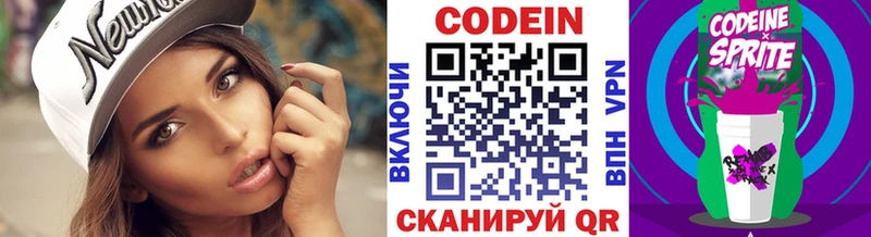 мега ссылка Новоалтайск Codein Purple Drank купить наркотик